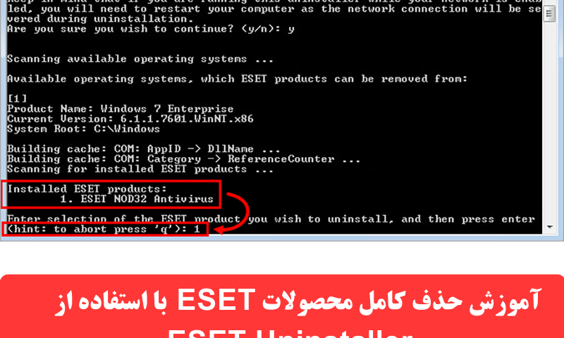 نرم افزار حذف کامل آنتی ویروس ESET - ESET Uninstaller