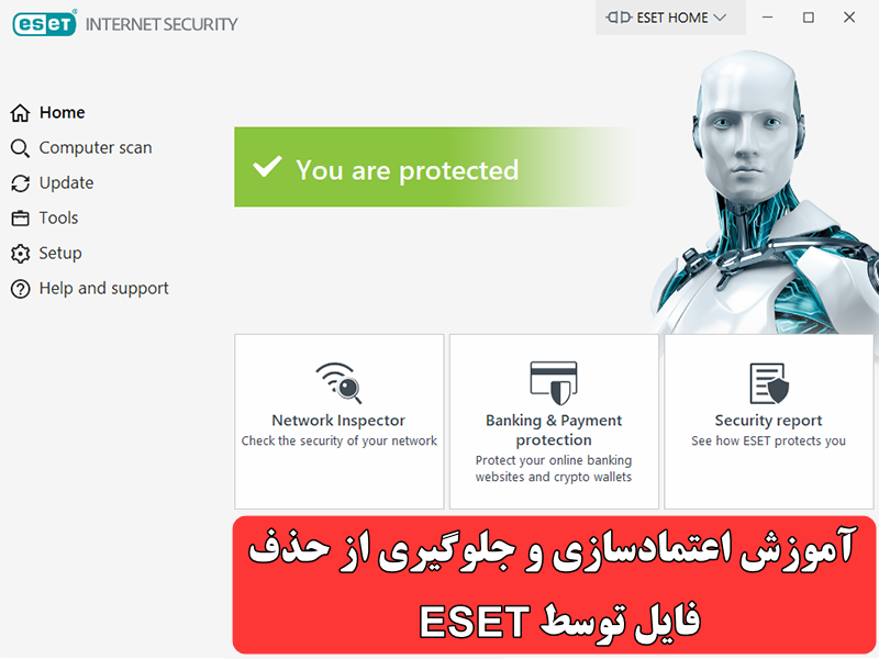 اعتمادسازی و جلوگیری از حذف فایل توسط ESET